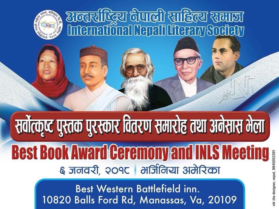 सर्वाेत्कृष्ट पुस्तक पुरस्कार वितरण समाराेह २०१८, वासिङ्टन डिसी, अमेरिका